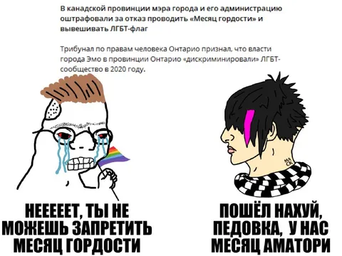 Месяц гордости отменён