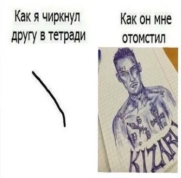 Как он мне отомстил