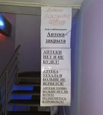 Аптека закрыта совсем