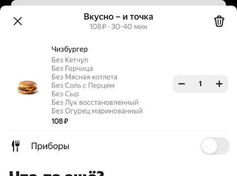 Чизбургер без всего