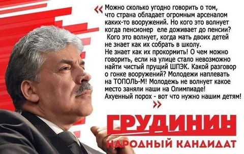 Грудинин и ахуенный порох
