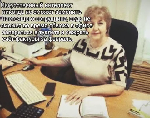 Искусственный интеллект и сотрудник