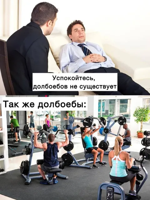 Успокойтесь, долбоебов не существует