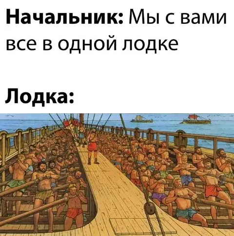 Начальник и одна лодка