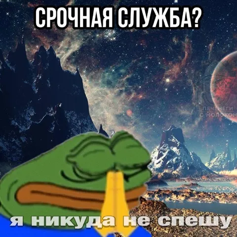 Я никуда не спешу