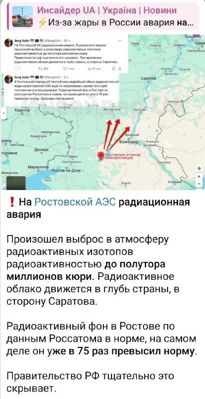 Радиационная авария на Ростовской АЭС