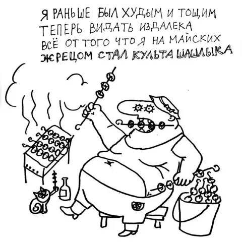 Жрец культа шашлыка