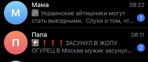 Мама и папа в семейном чате