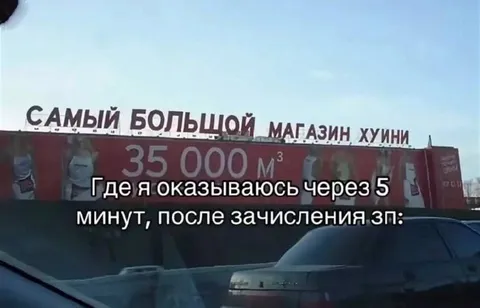 Зарплата и магазин хуини