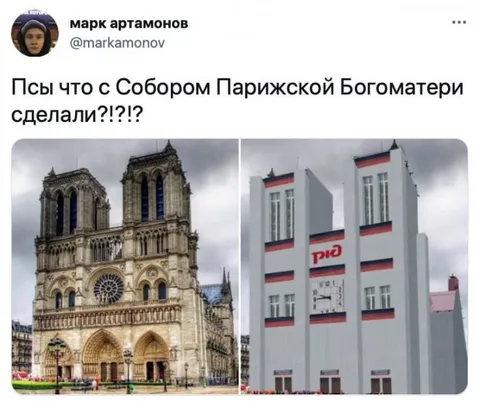 Что сделали с Нотр-Дамом