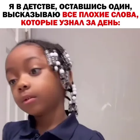 Все плохие слова за день