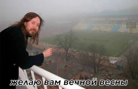 Желаю вам вечной весны
