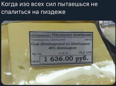 Швейцарский сыр за 1636 рублей