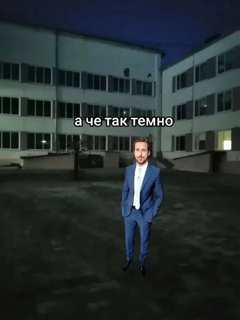А че так темно