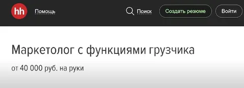 Маркетолог с функциями грузчика