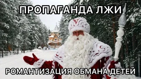 Романтизация обмана детей
