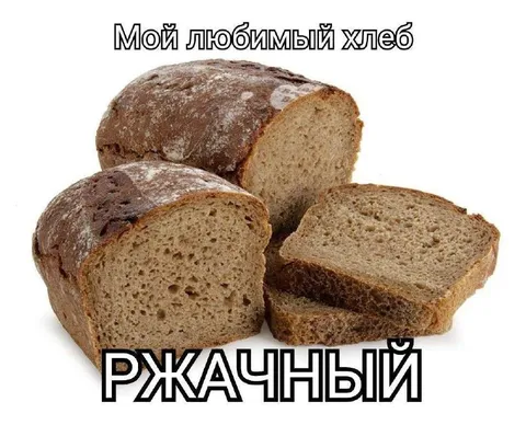 Мой любимый ржаничный хлеб