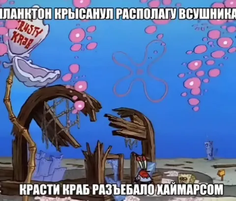 Планктон крысанул расплату