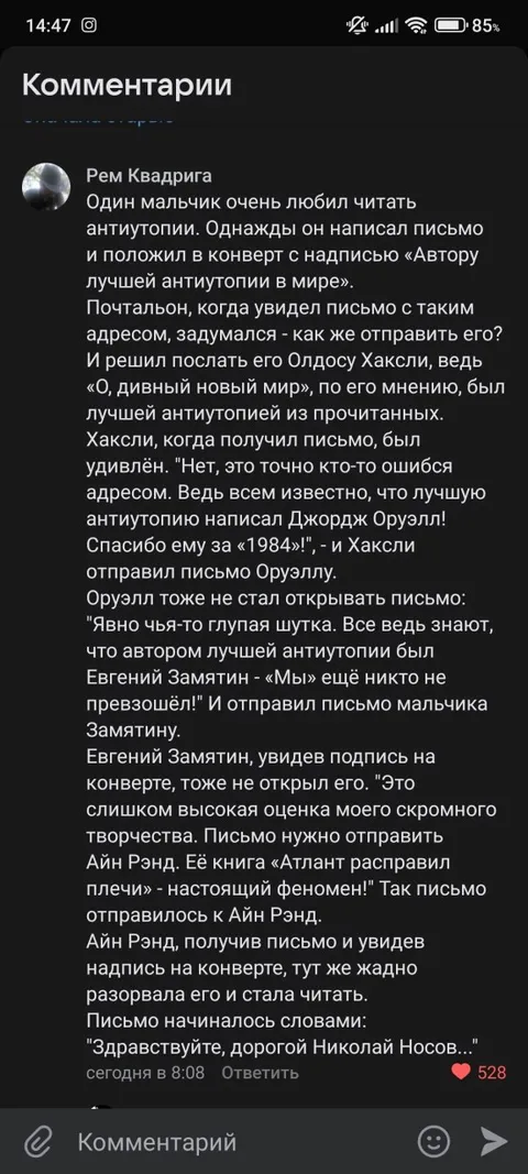 Письмо лучшей антиутопии