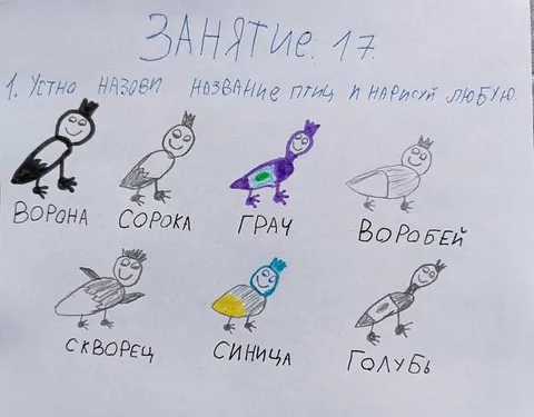 Детское задание про птиц