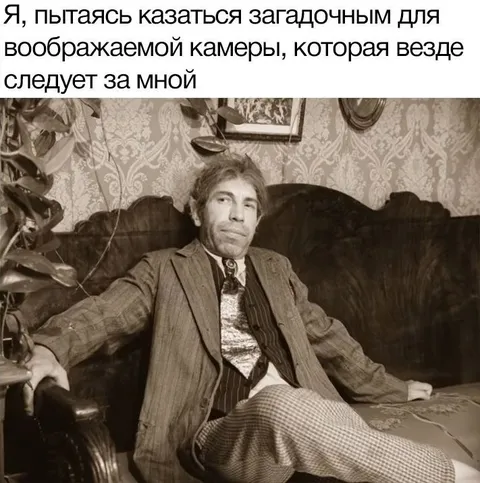 Загадочный взгляд в камеру