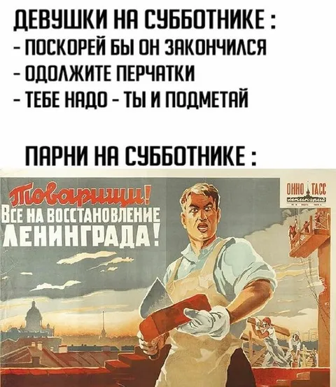 Девушки и парни на субботнике