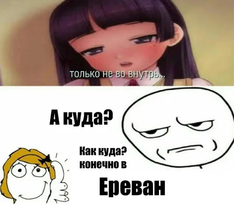 Конечно в Ереван