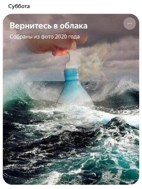 Вернитесь в облака