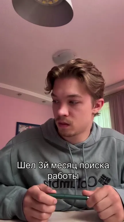 Три месяца поиска работы