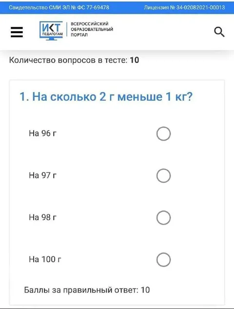На сколько 2 г меньше 1 кг