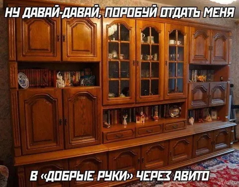 Стенка в добрые руки через Авито