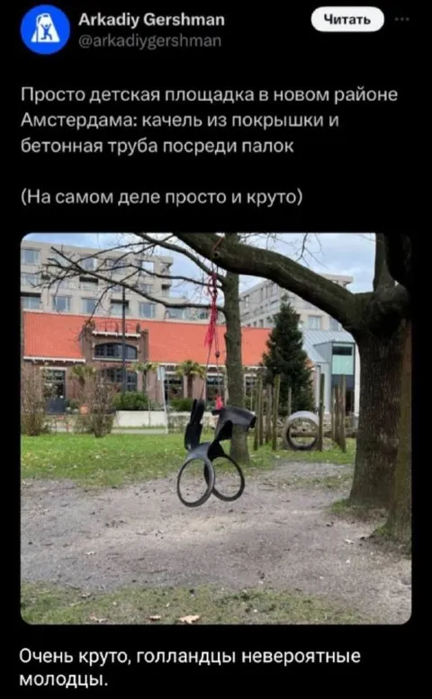Детская площадка в Амстердаме
