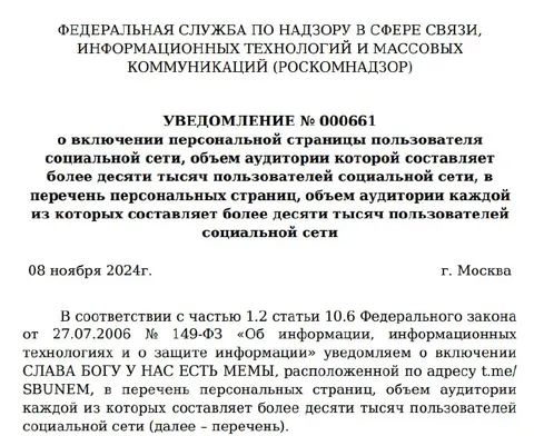 Уведомление Роскомнадзора о мемах