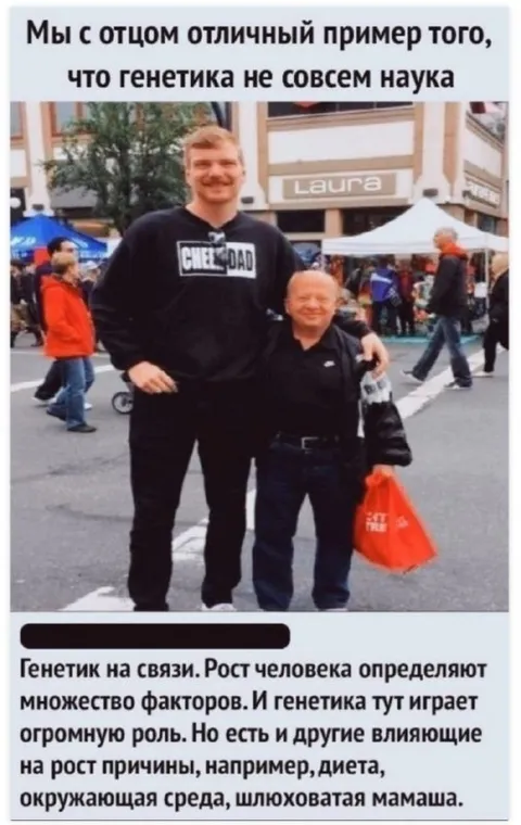 Генетика и рост человека