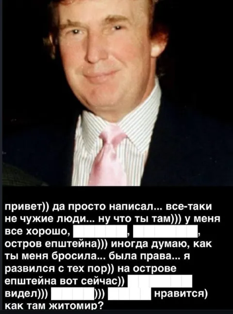 Трамп пишет бывшей с острова Эпштейна