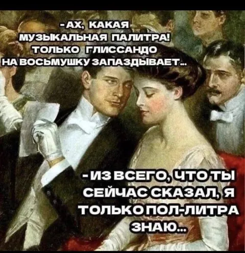 Музыкальная палитра и пол-литра
