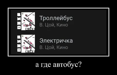 А где автобус?