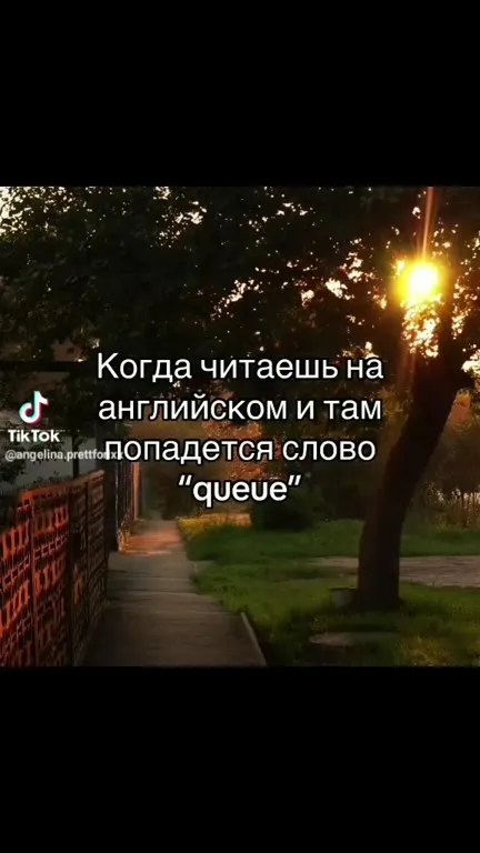 Когда встречаешь слово queue