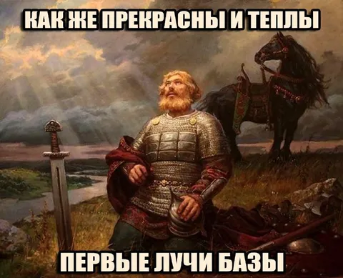 Первые лучи базы