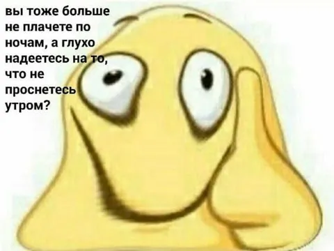Надежда не проснуться утром