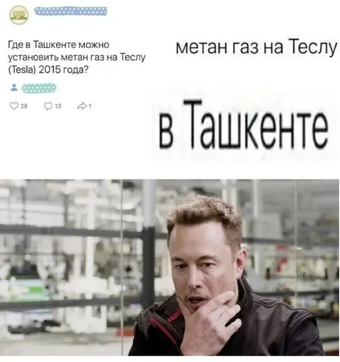 Метан газ на Теслу в Ташкенте