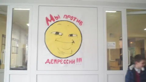 Мы против депрессии