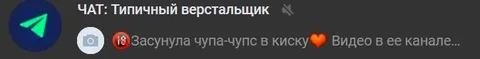 Типичный верстальщик в чате
