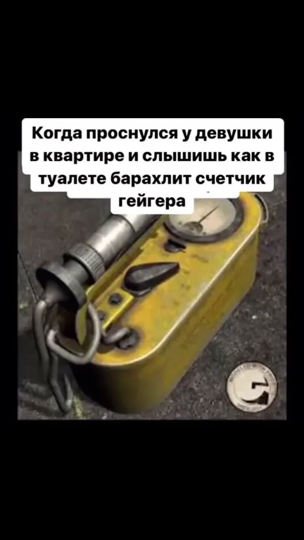 Счётчик Гейгера в туалете