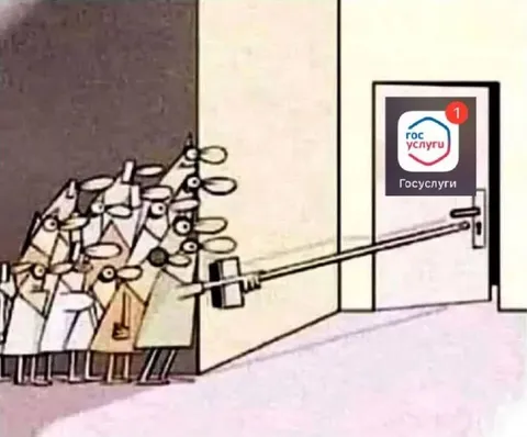 Толпа штурмует Госуслуги