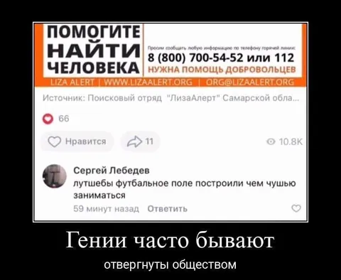 Гении часто отвергнуты обществом