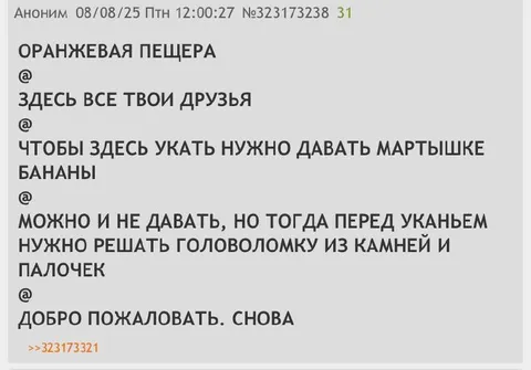 Оранжевая пещера для друзей