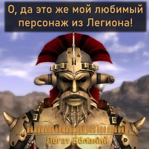 Любимый персонаж из Легиона
