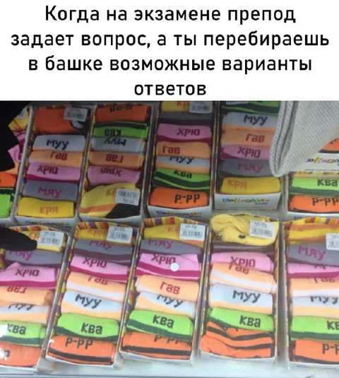 Когда на экзамене перебираешь варианты