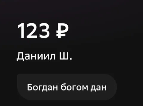 Богдан богом дан за 123 ₽